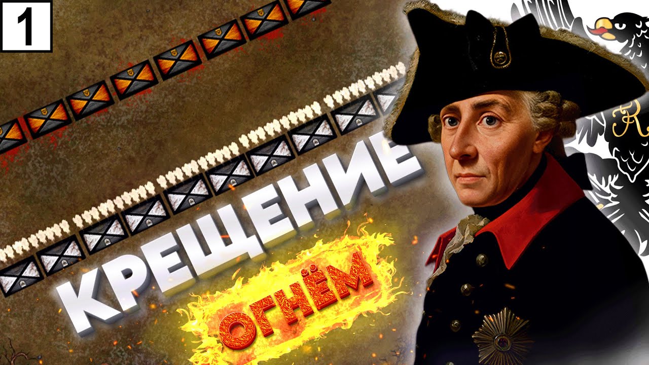 Первое неудачное сражение Фридриха Великого. Мольвиц 1741 год.