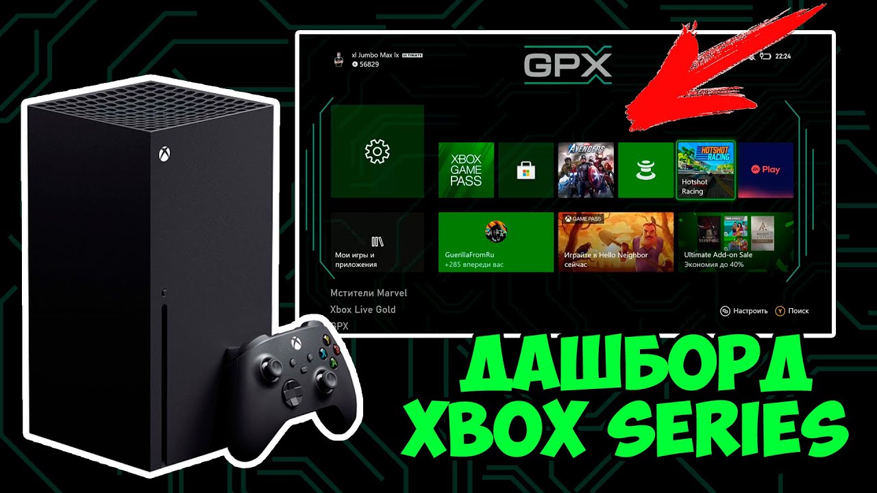 ПОЛУЧИЛ ДАШБОРД XBOX SERIES X|S | ОБЗОР ОБНОВЛЕНИЯ | НОВЫЕ ФУНКЦИИ?