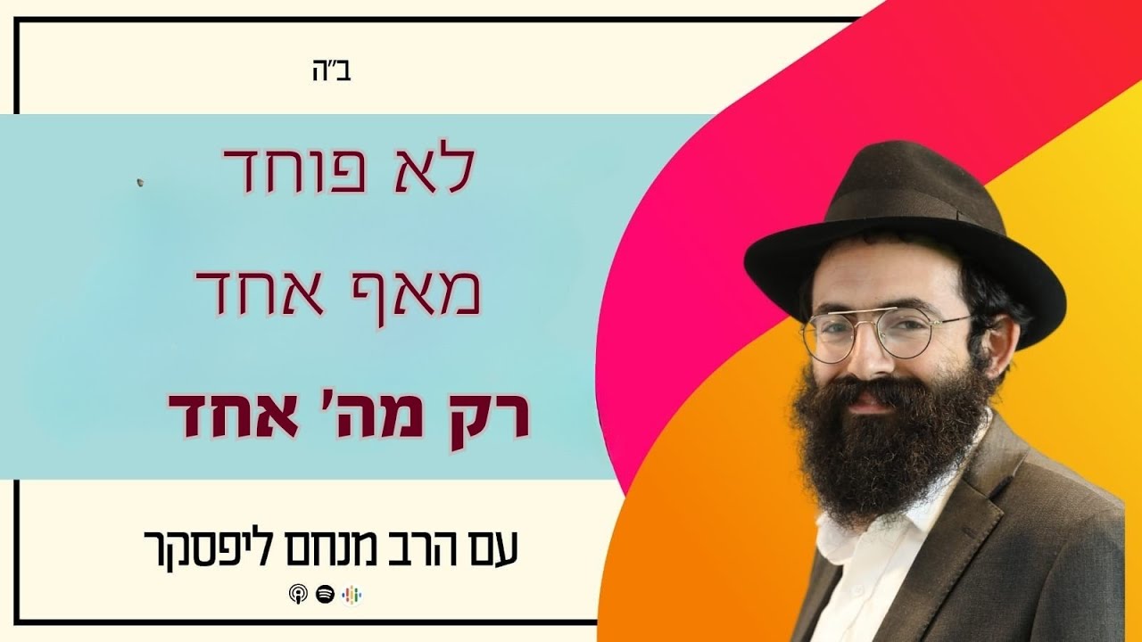 נייט נייט ניקאוו (לא לפחד מאף אחד)
