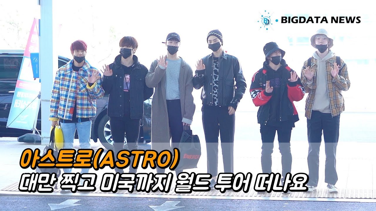 [BIG영상][4K] 아스트로(ASTRO) 대만 찍고 미국까지 월드 투어 떠나요