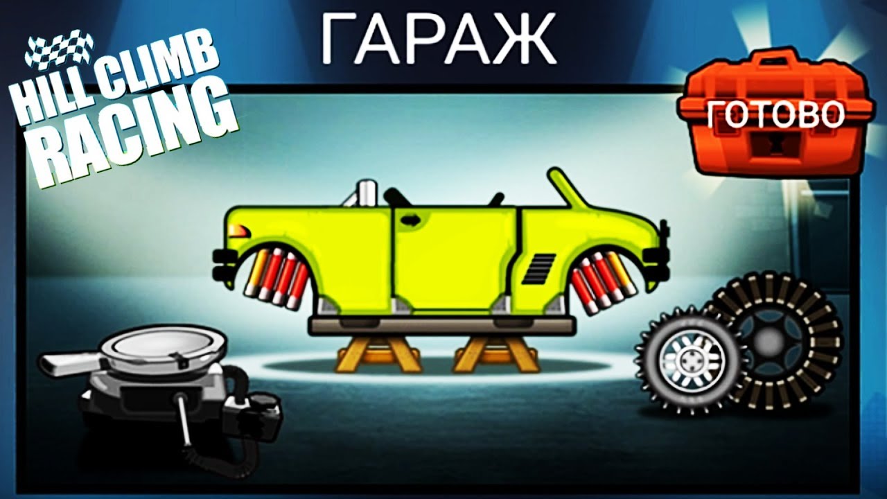Hill Climb Racing НОВЫЙ гаражный ГИБРИД и чоппер РАГНАРЁК game игра гонки