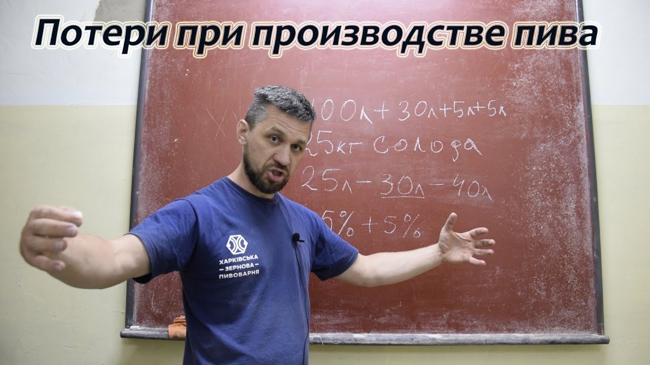Потери при производстве пива. Сколько воды надо для варки пива