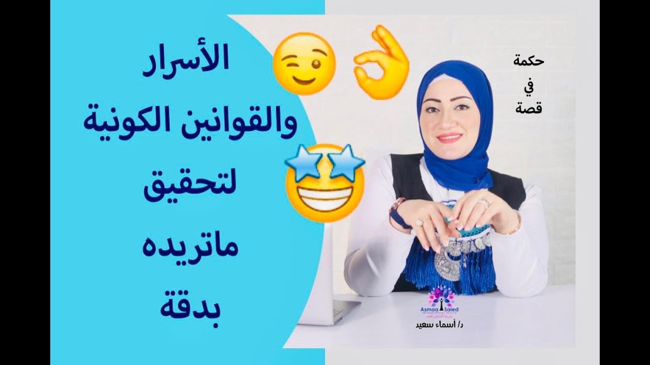 كنز الاسرار والقوانين الكونيه لتحقيق ما تريد وبدقه ✌️✌️👌 هام لبدايه ٢٠٢٢
