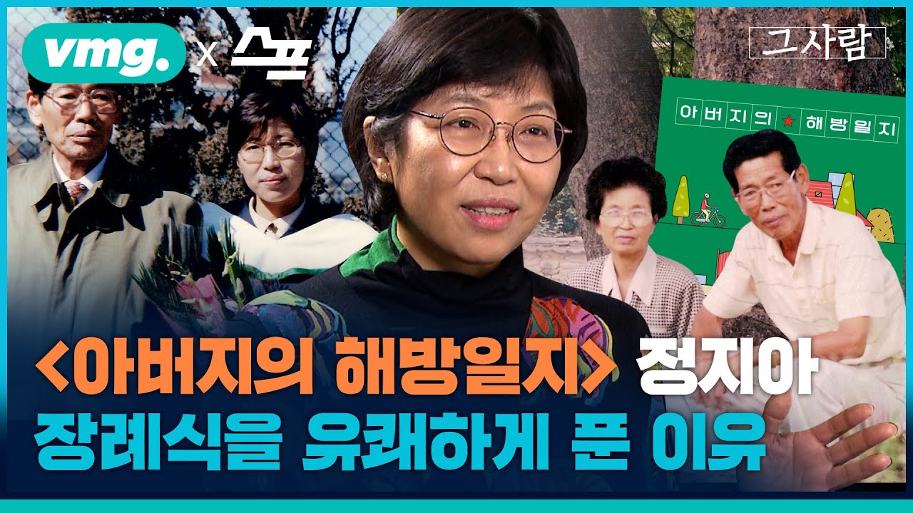 초대박 베스트셀러 작가 된 정지아 