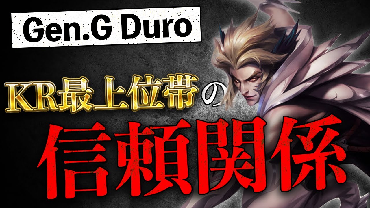 【あの有名ADCトッププロと共闘】Gen.G Duro ラカンSUP【解説】【LOL/リーグオブレジェンド/League of Legends】【初心者向け】【リプレイ紹介】