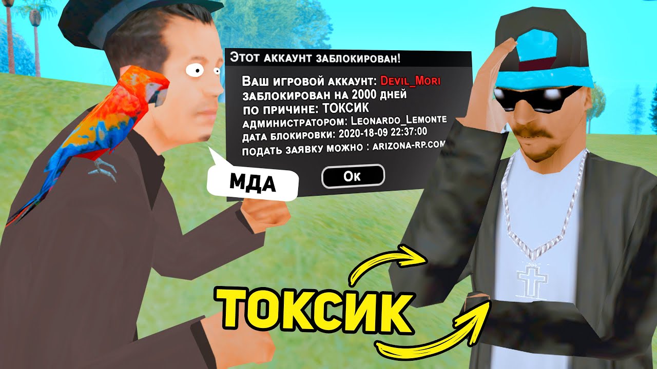 ЗАБАНИЛ САМОГО ТОКСИЧНОГО ИГРОКА ARIZONA RP в GTA SAMP