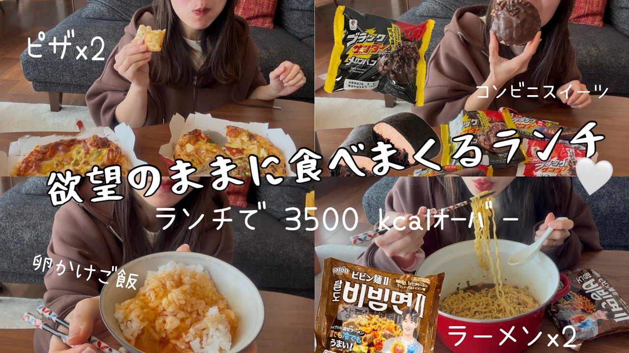 【爆食】欲望のままに食べまくったランチ❤️‍🔥3500kcal超えの炭水化物パーティ🪅🫰
