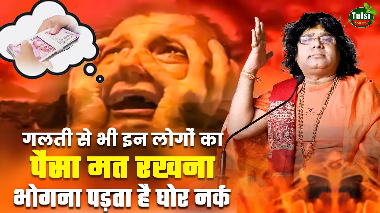 नरक में कौन आदमी जाता है || नरक से बचने के उपाय | नरक से बचने का एकमात्र उपाय | Hindi