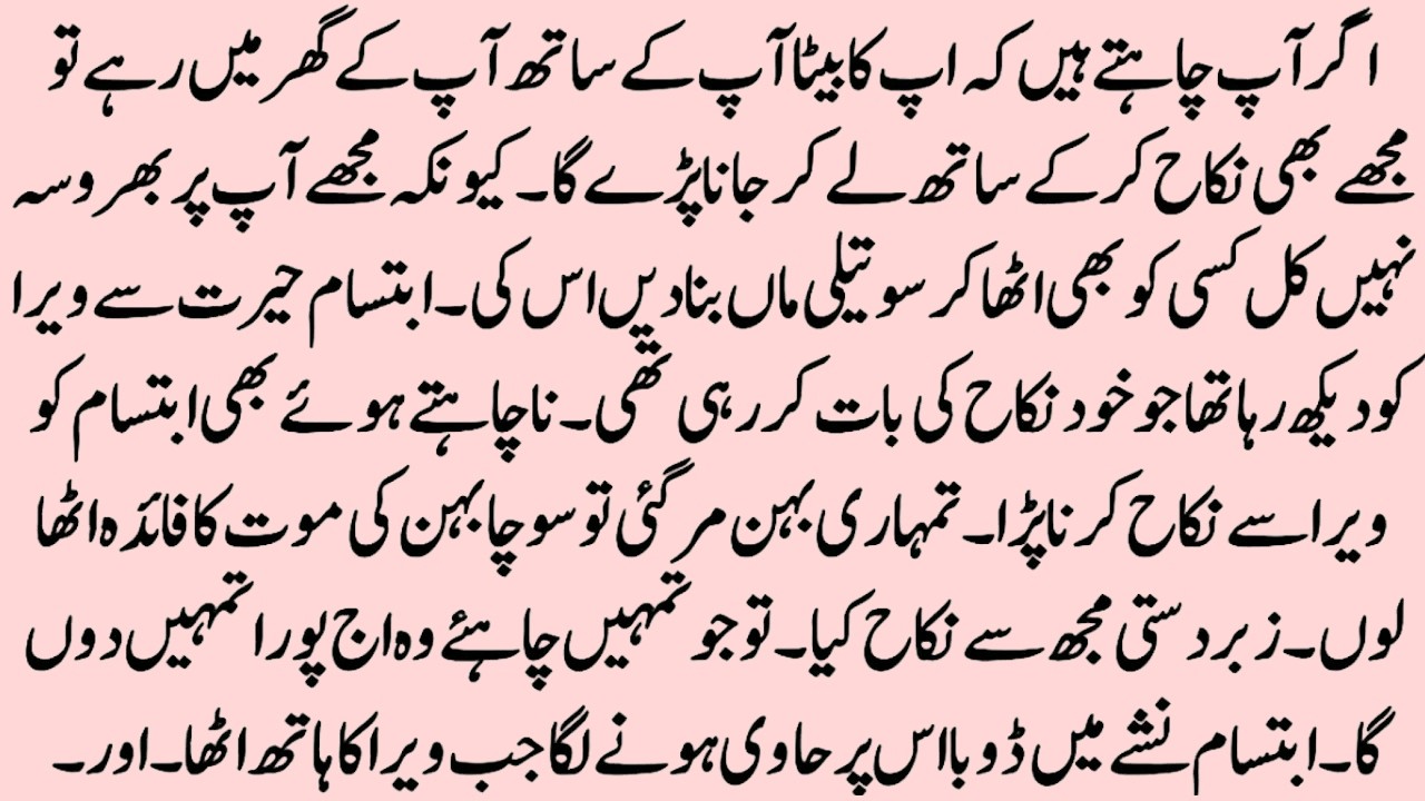Second Marriage Novel｜ رشتوں کے موتی ｜Romantic Urdu Novel Romantic Novel Novelistan Land of novels.