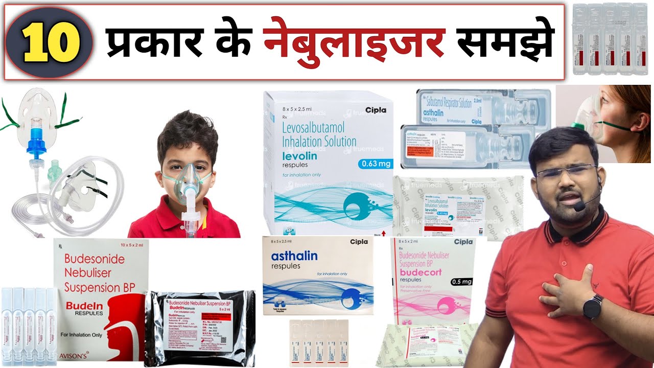 नेबुलाइजर | Nebulization | Nebulizer  | Nebulizer Machine | Medicine | Treatment | Pharmacy | Doctor