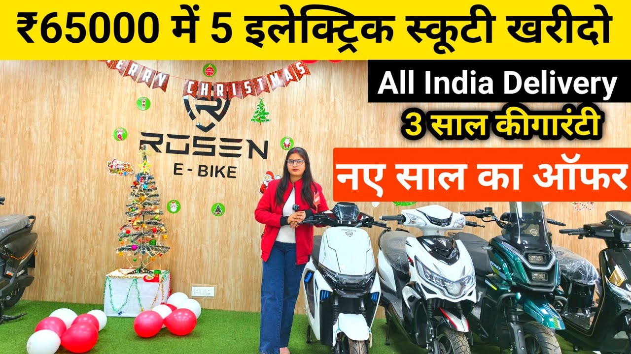 इलेक्ट्रिक स्कूटी 65000 में 5 2026 का नया ऑफर Electric Scooty Ki Dealership Manufacturing Company