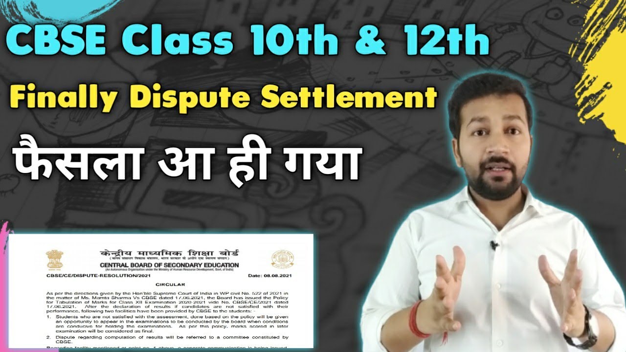 CBSE Class 10th & 12th Dispute Settlement Finally Policy Released by CBSE