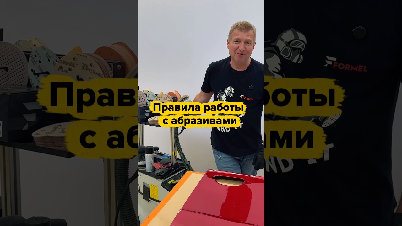 Правила работы с абразивами