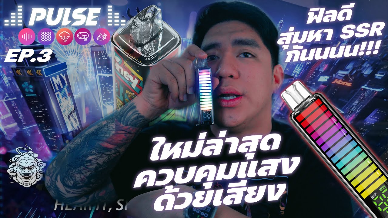 CKS PULSE EP.3 มาต่อกันอีกสองกลิ่น