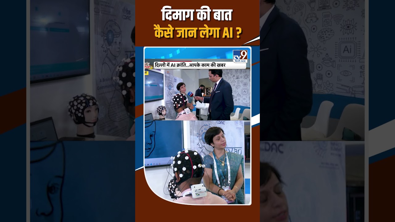 TV9 Ground Report: दिमाग की बात कैसे जान लेगा AI ? | AI Summit 2026