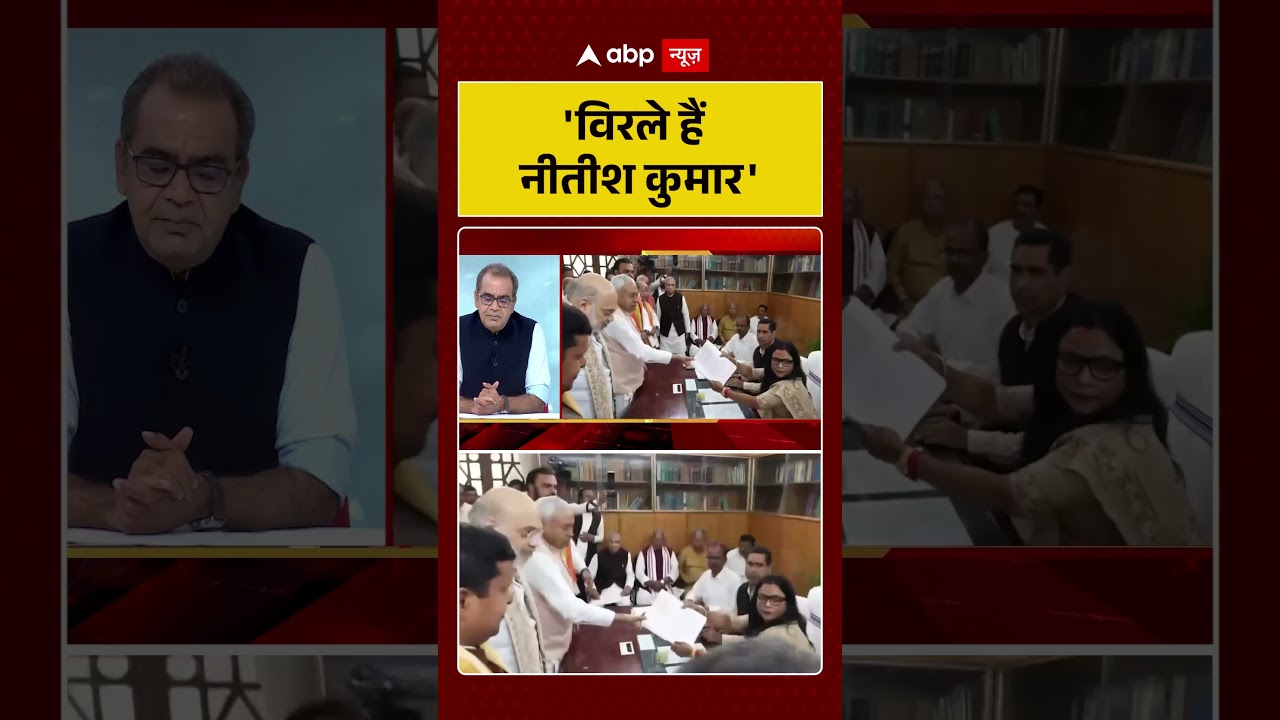 Sandeep Chaudhary on Nitish Kumar: 'विरले हैं नीतीश कुमार' | Nishant Kumar | Bihar News | #shorts