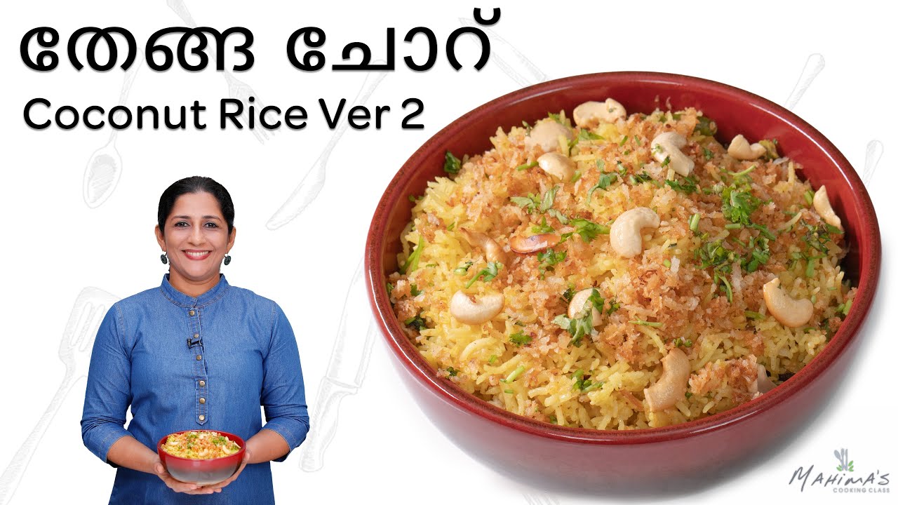 How to make Coconut Rice Ver 2 | Thenga Choru | തേങ്ങ ചോറ്