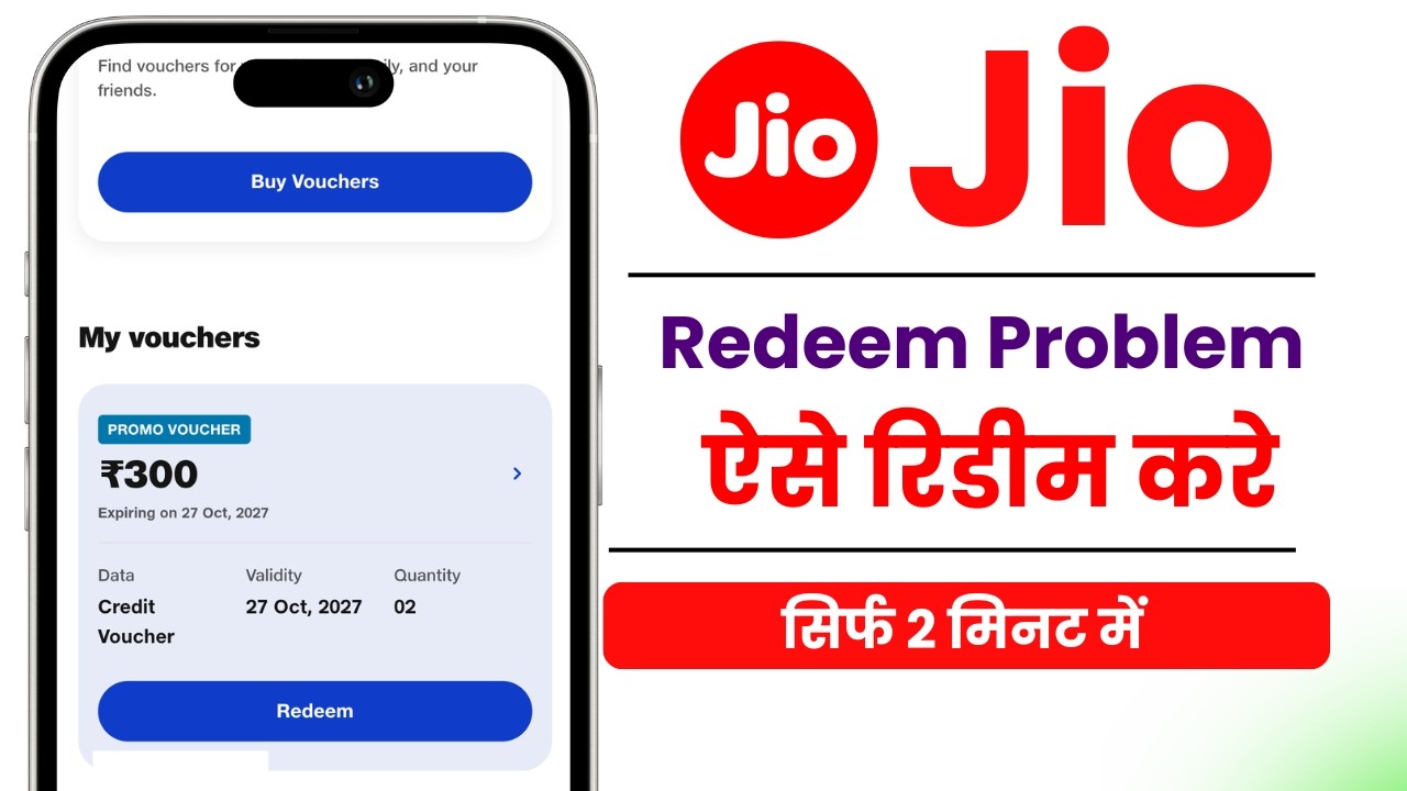 Jio Voucher Redeem Problem | Jio Voucher Redeem Kaise Kare | Jio Voucher Redeem Kaise Karte Hain