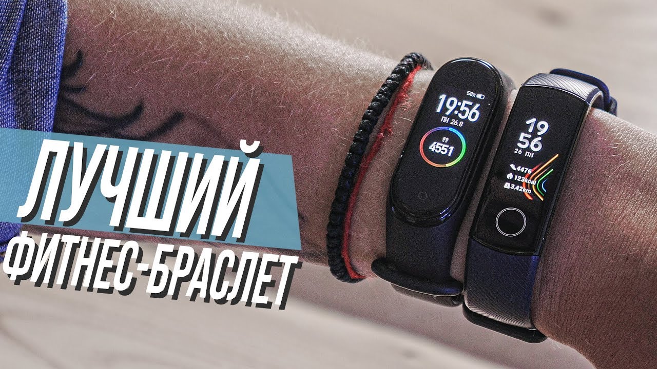 Xiaomi Mi Band 4 vs Honor Band 5: выбираем лучший фитнес-трекер!