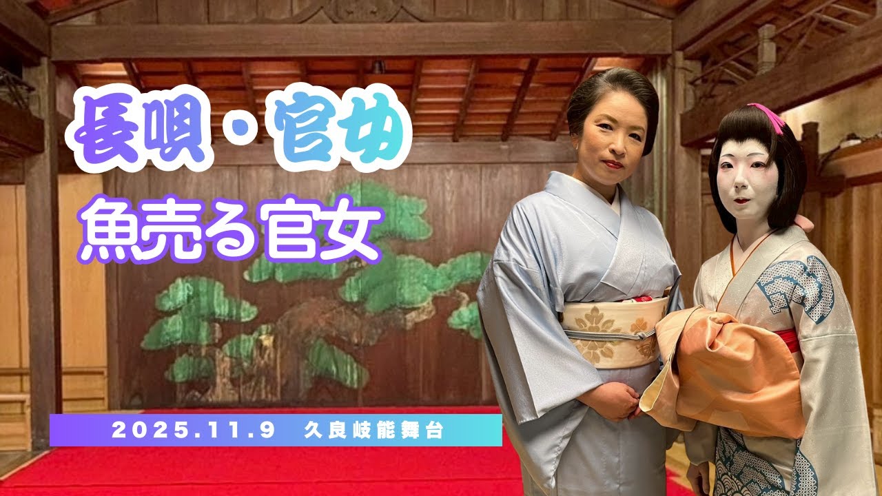 栄華と没落を踊る八島官女｜長唄舞踊
