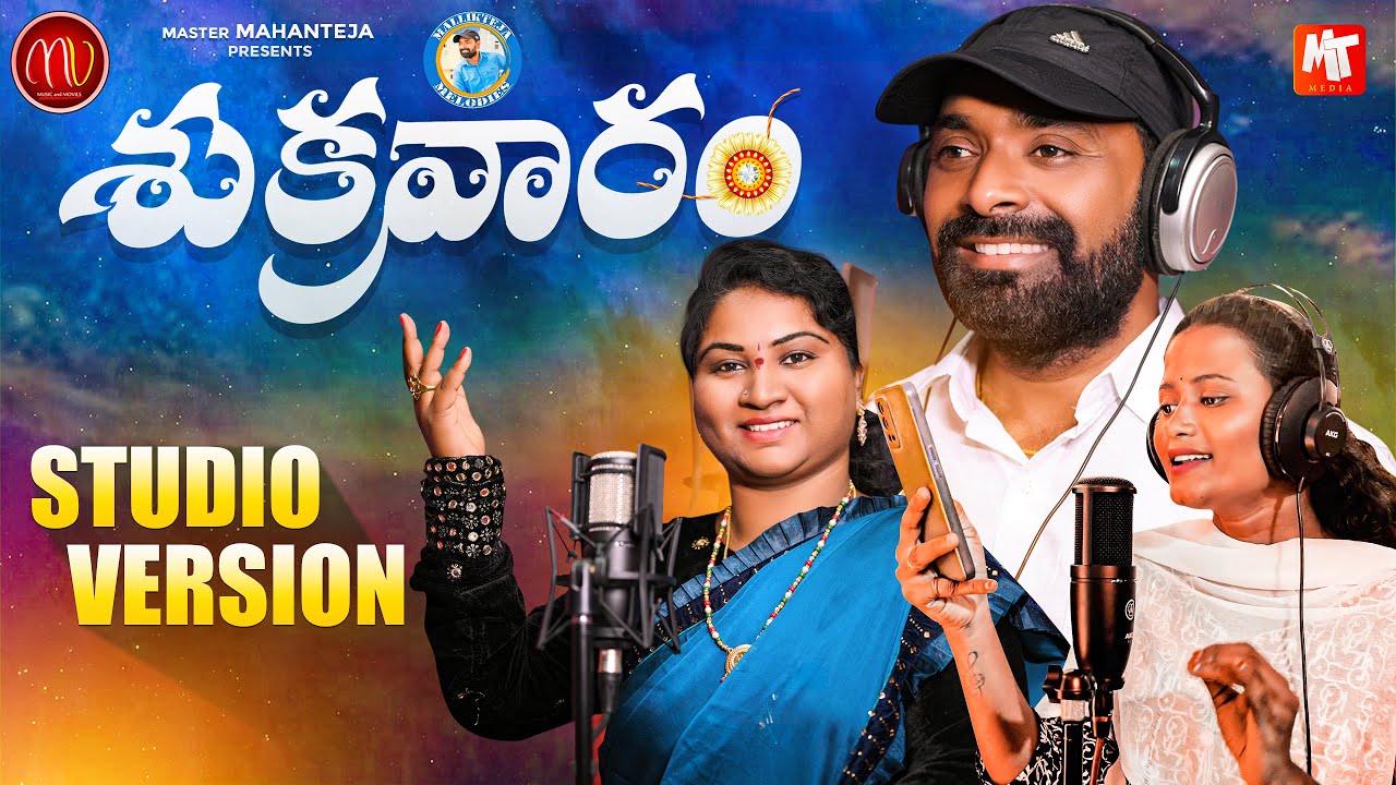 SHUKRAVARAM NEW FOLK SONG STUDIO VERSION 2024 