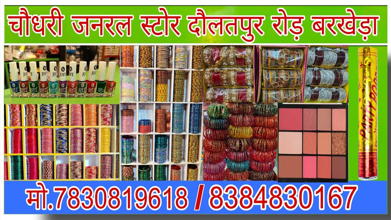 #चौधरी जनरल स्टोर 