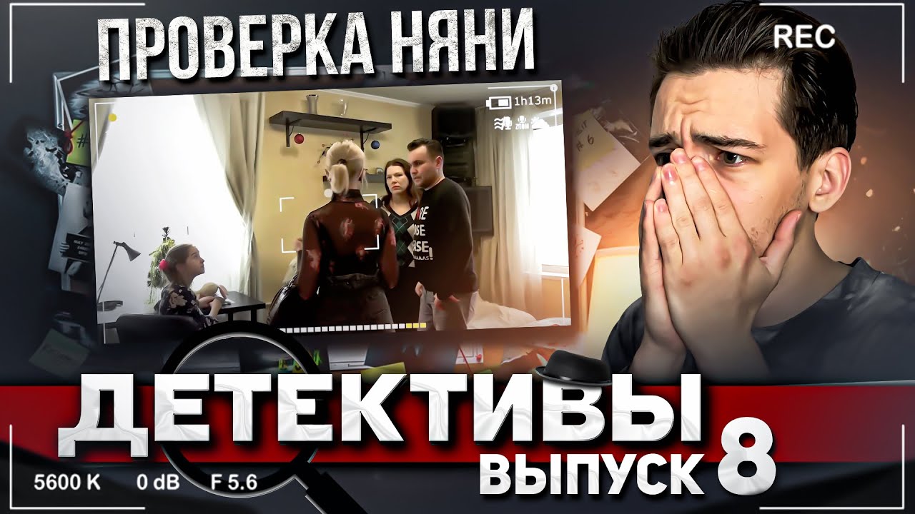 ДЕТЕКТИВЫ-Проверка НЯНИ. САМАЯ УЖАСНАЯ няня. Чему она учит её!
