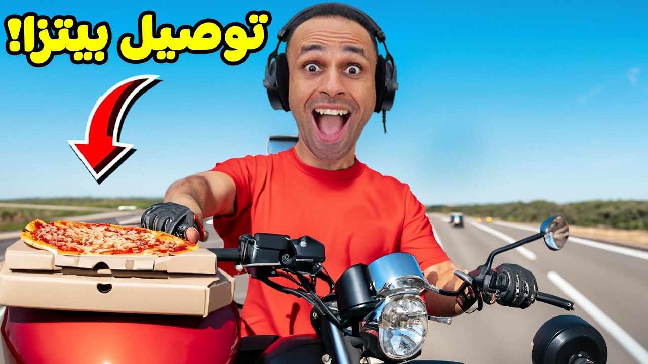 قراند 5 جاتا : اشتغلت توصيل طلبات بيتزا | GTA V !! 🍕🛵