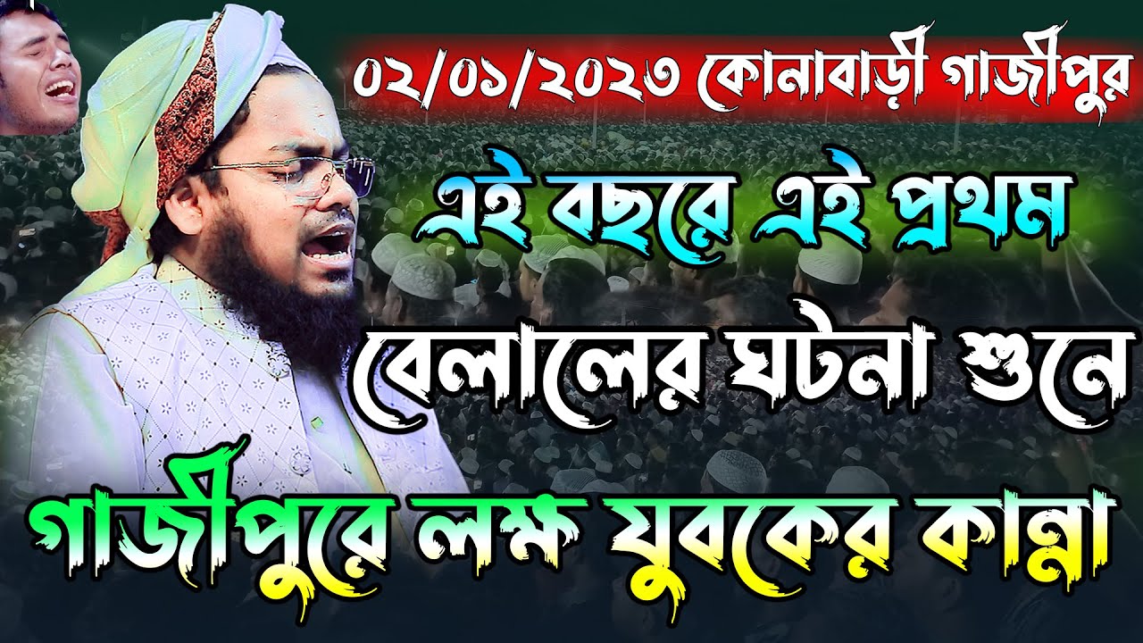 গাজীপুরে লক্ষ যুবকের কান্না। মুফতী হাবিবুর রহমান মিসবাহ কুয়াকাটা। habibur rahman misbah।new waz2023