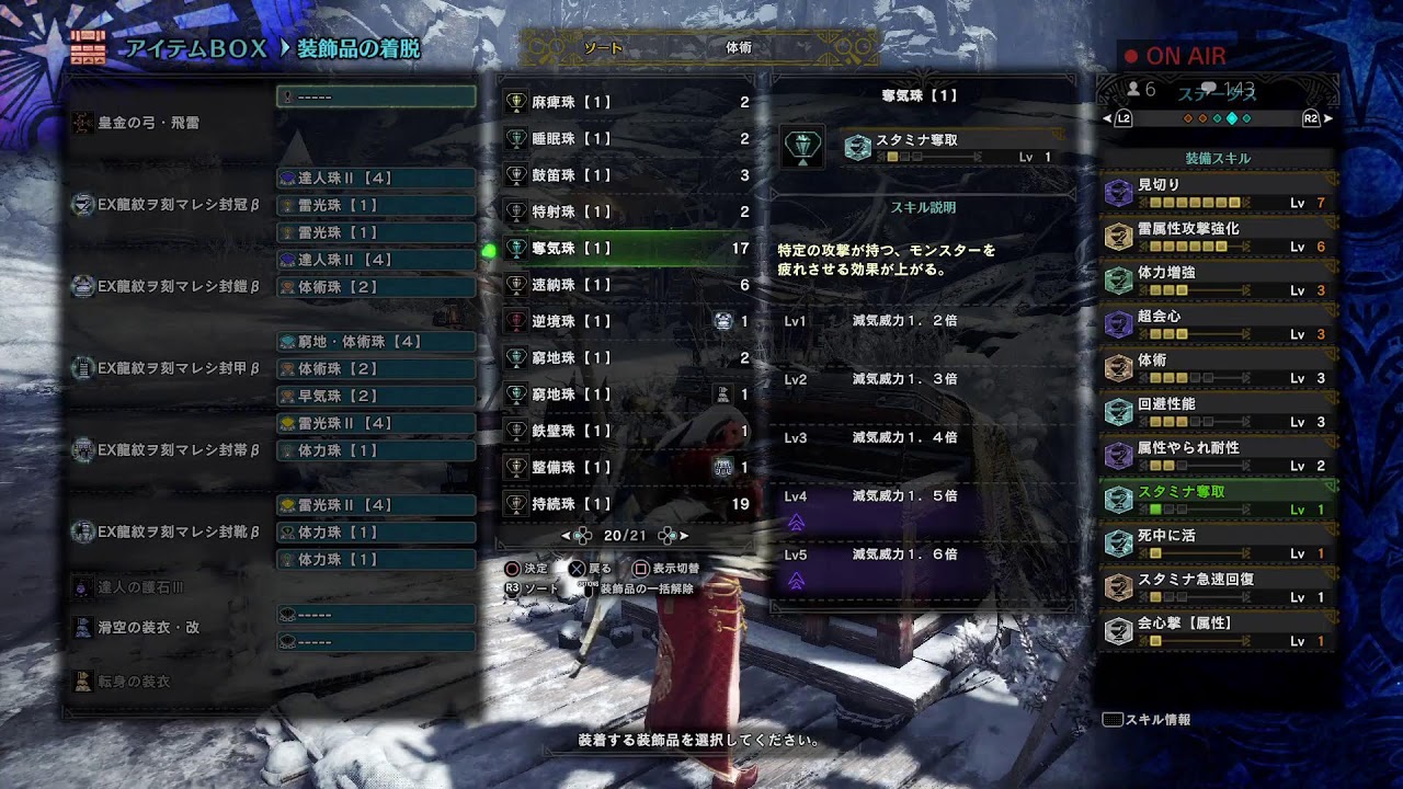 アイスボーン23日目