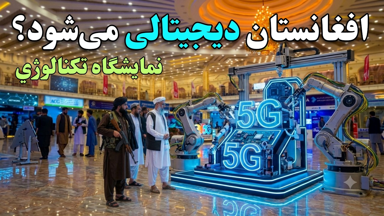 🇦🇫 The Afghanistan They Never Show You! Inside Kabul's Biggest ICT & Technology Exhibition 2026