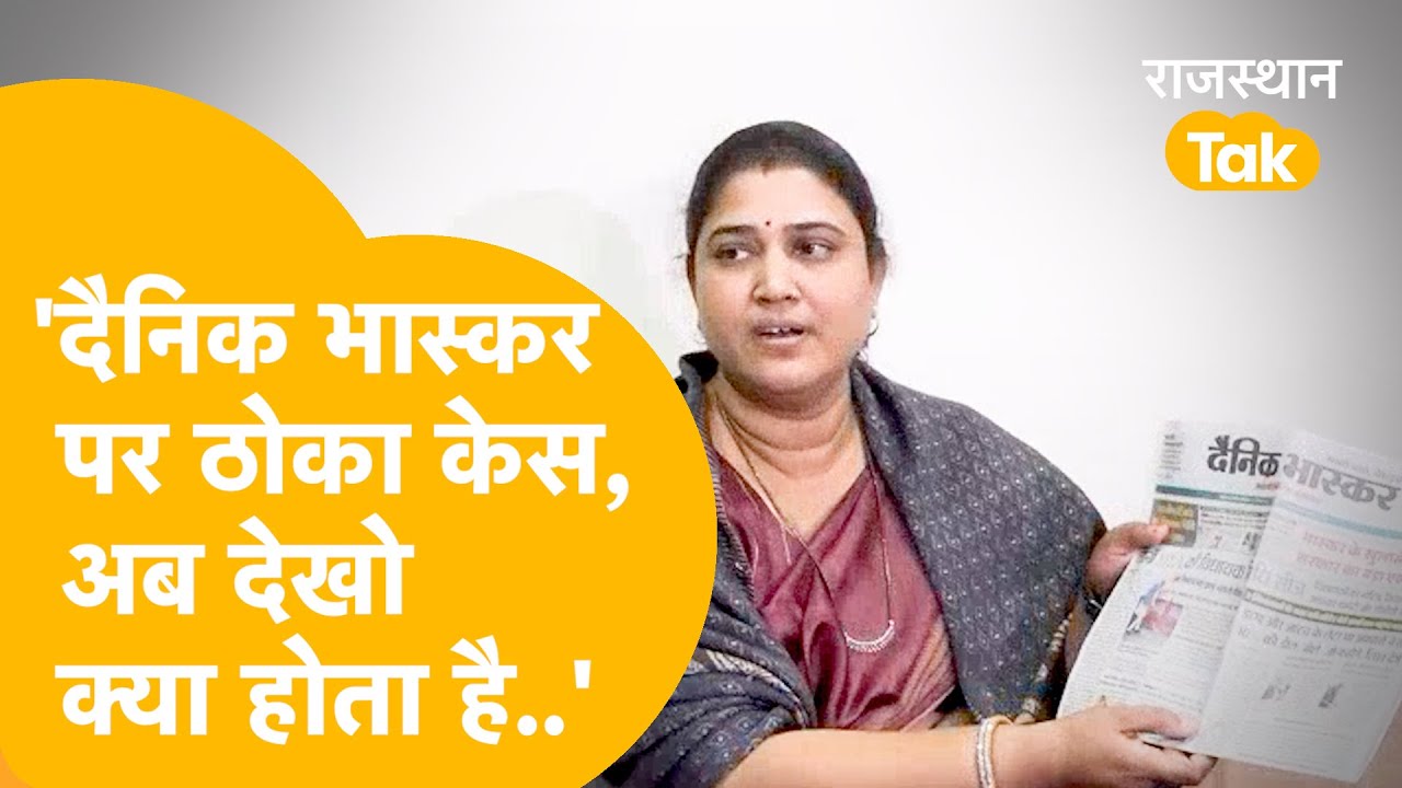 'आरोप साबित हुए तो छोड़ दूंगी राजनीति' Dainik Bhaskar Sting पर Ritu Banawat का बड़ा खुलासा!