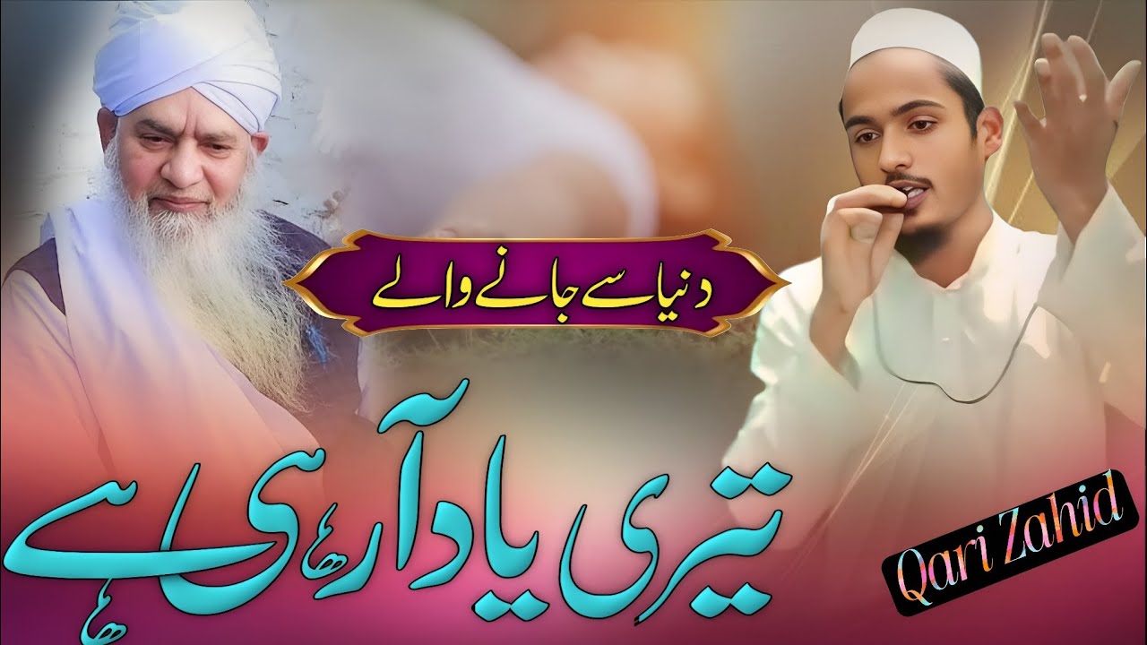 Emotional Nazam | Dunia Se Jane Wale Teri Yaad Aarahi Hai | Dard Bhari Nazam |