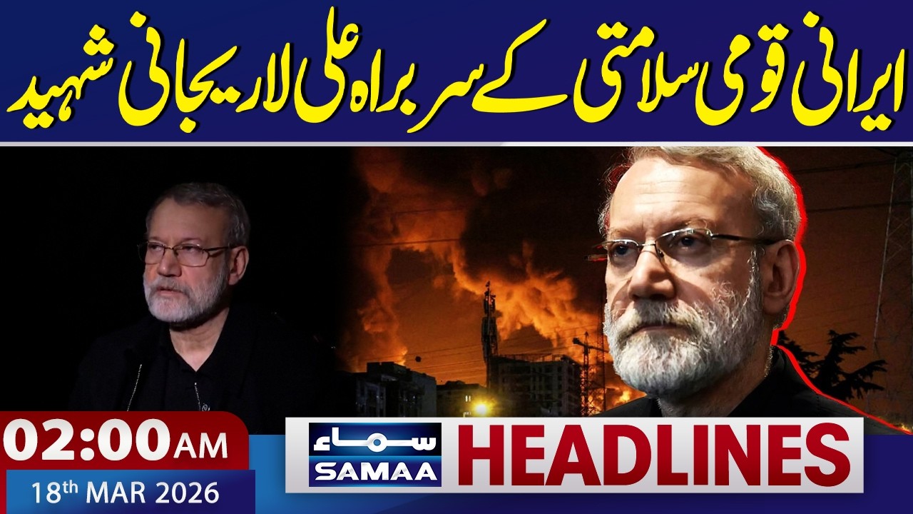 Iran US War | Security Chief Ali Larijani Martyred | 2 AM News Headlines | 18 Mar 2026 | Samaa TV