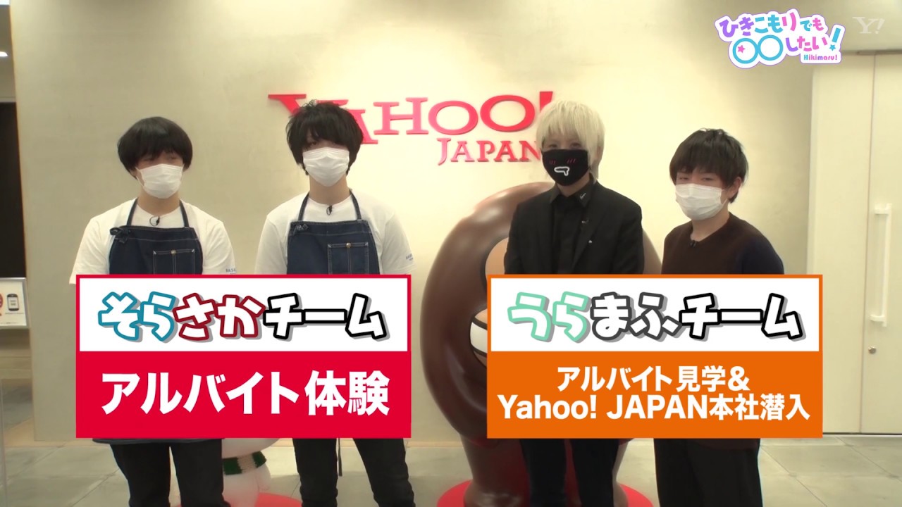 ＃５ひきこもりでも○○したい！紹介映像