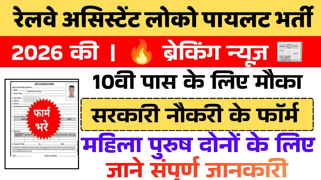  RRB ALP New Vacancy 2026&ndash;27 | 11,127 Posts Announced | Assistant Loco Pilot Recruitment Big Update
