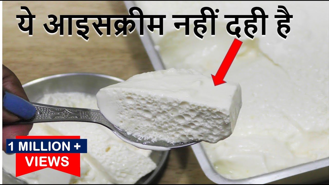 ऐसे जमाते हे हलवाई वाले गाढ़ा मलाईदार दही-Thick Curd Recipe -Thick Creamy Curd-Market style dahi-Dahi