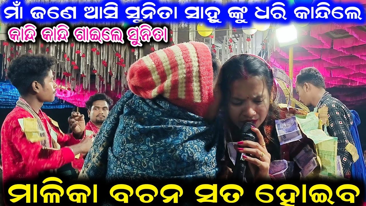 Sunita Sahu Kirtan Malika Vachana Sata Hoiba | Sunita Sahu Kirtan Dhara GarhUmaria CG 