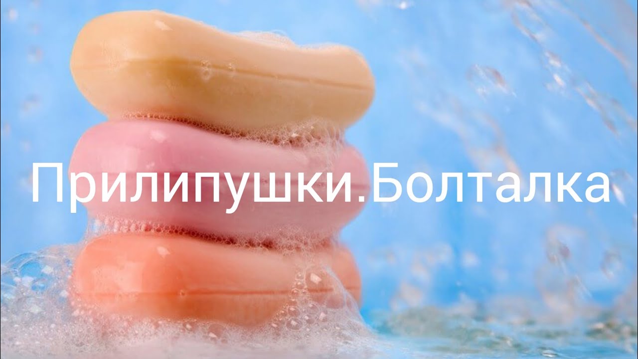 Прилипушки, нежные и интересные для меня ароматы!)