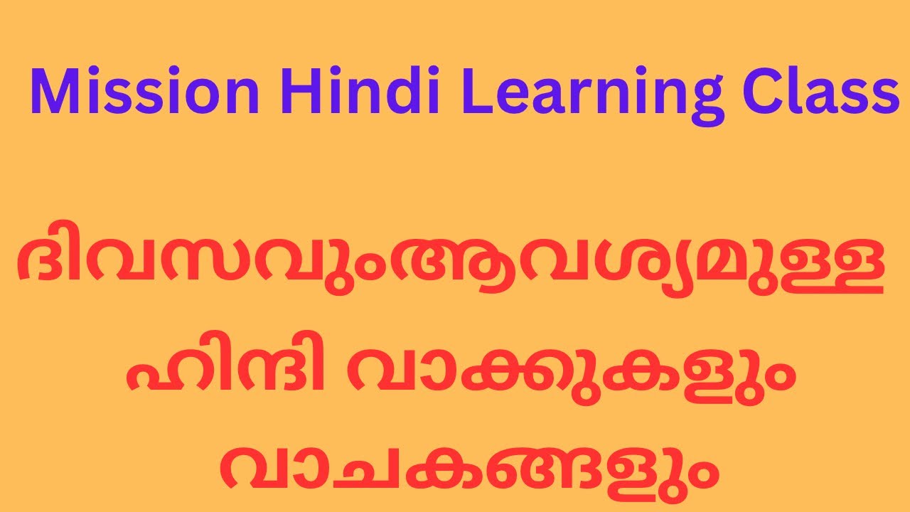 Very useful Hindi Words and Sentences 