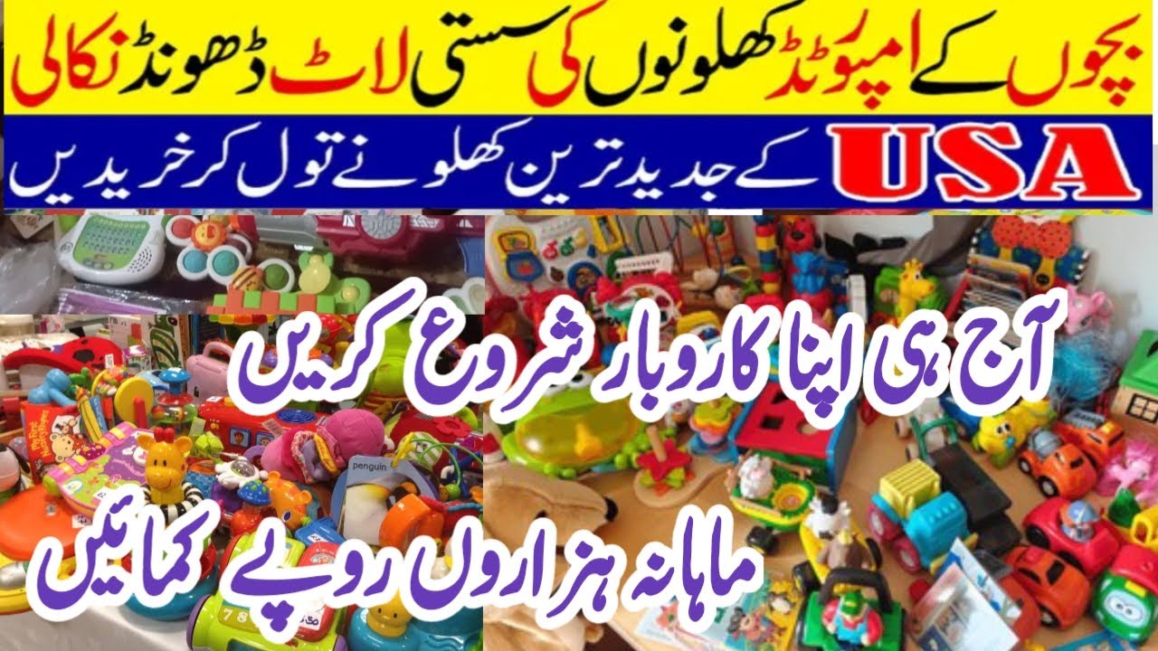 UK & USA Second Hand Toys | Ghar Bethi Ladies Ke Liye Profitable Business | Work From Home Business
