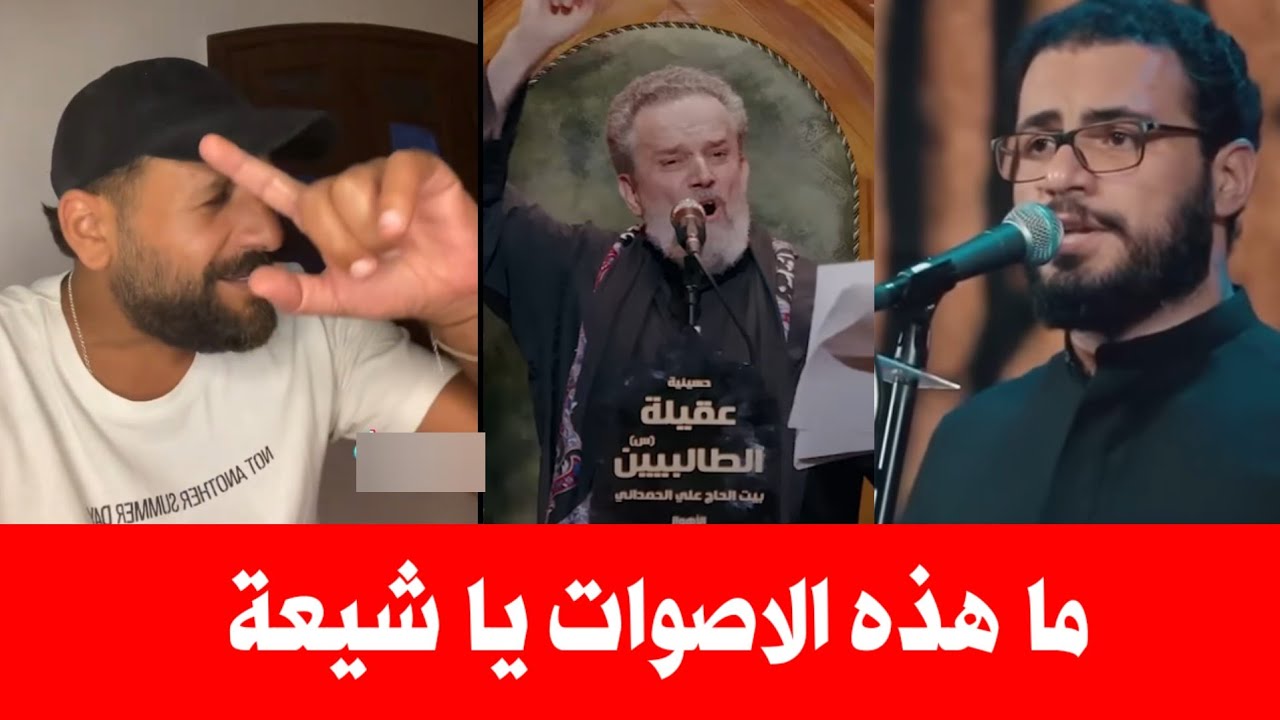 ما هذا الإبداع الذي لا يوصف : صحيح انا سني لكن رواديد الشيعة ابهروني اقلهم صوتا افضل من فنانين عندنا