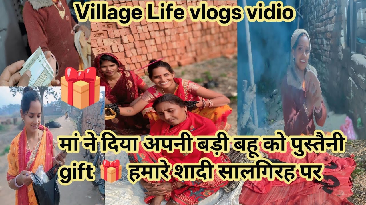 हमारे शादी की सालगिरह पार  मां ने दिया कीमती पुस्तैनी gift 🎁 अपनी बड़ी पतोह को 🙏🥺(सास पतोह की प्यार)