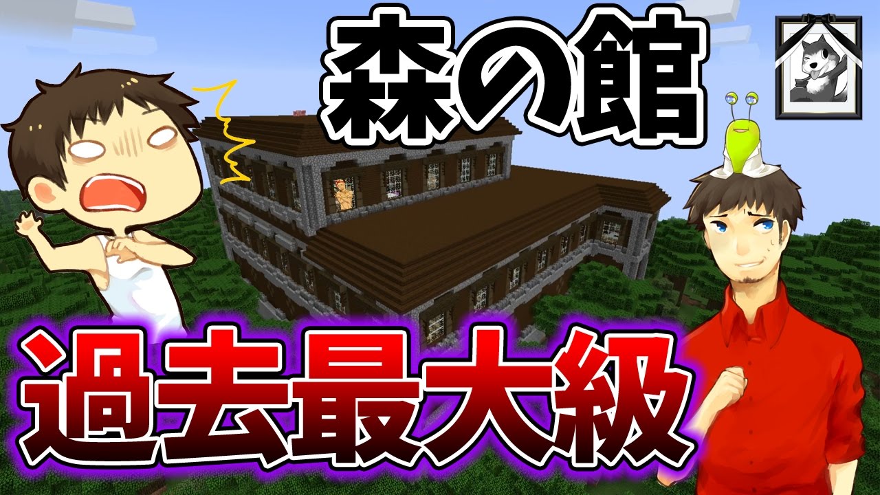 【カズぽこくら#38後半】ハプニング多発！過去最大級の森の館を大探索してみた！　カズさんと仲良く薄味マインクラフト【生声実況】