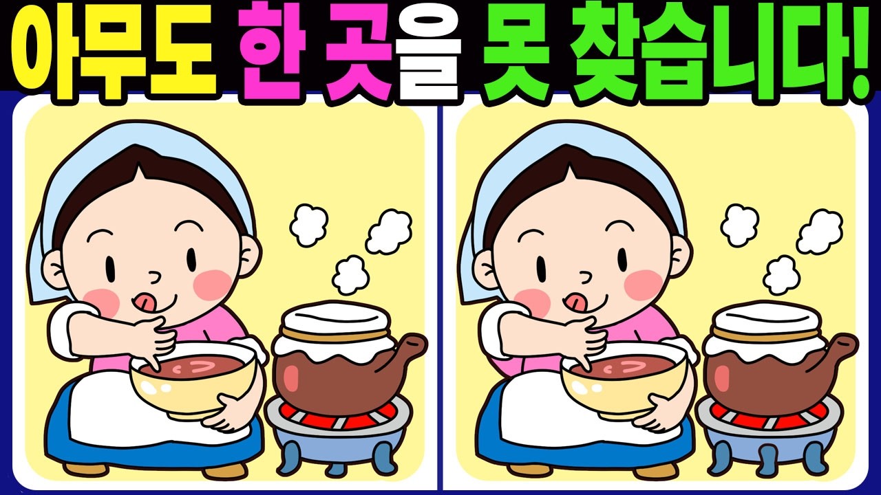 【다른그림찾기 | 치매예방】아무도 한 곳을 못 찾습니다! 재밌고 건강한 두뇌 훈련 퀴즈! 【틀린그림찾기 | 두뇌운동 | Spot the Difference | 間違い探し】#1795