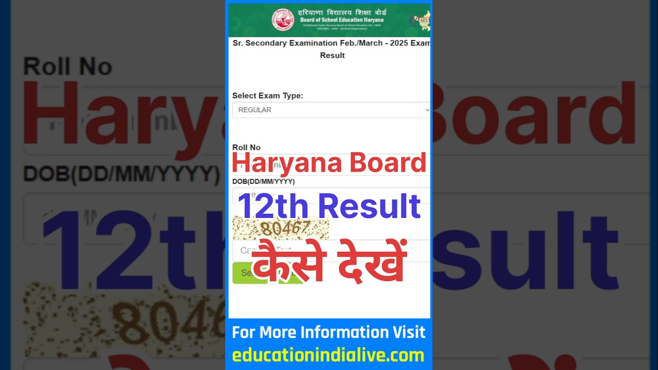 HBSE 12th Result 2025 Kaise Dekhe ? How To Check HBSE 12th Result 2025