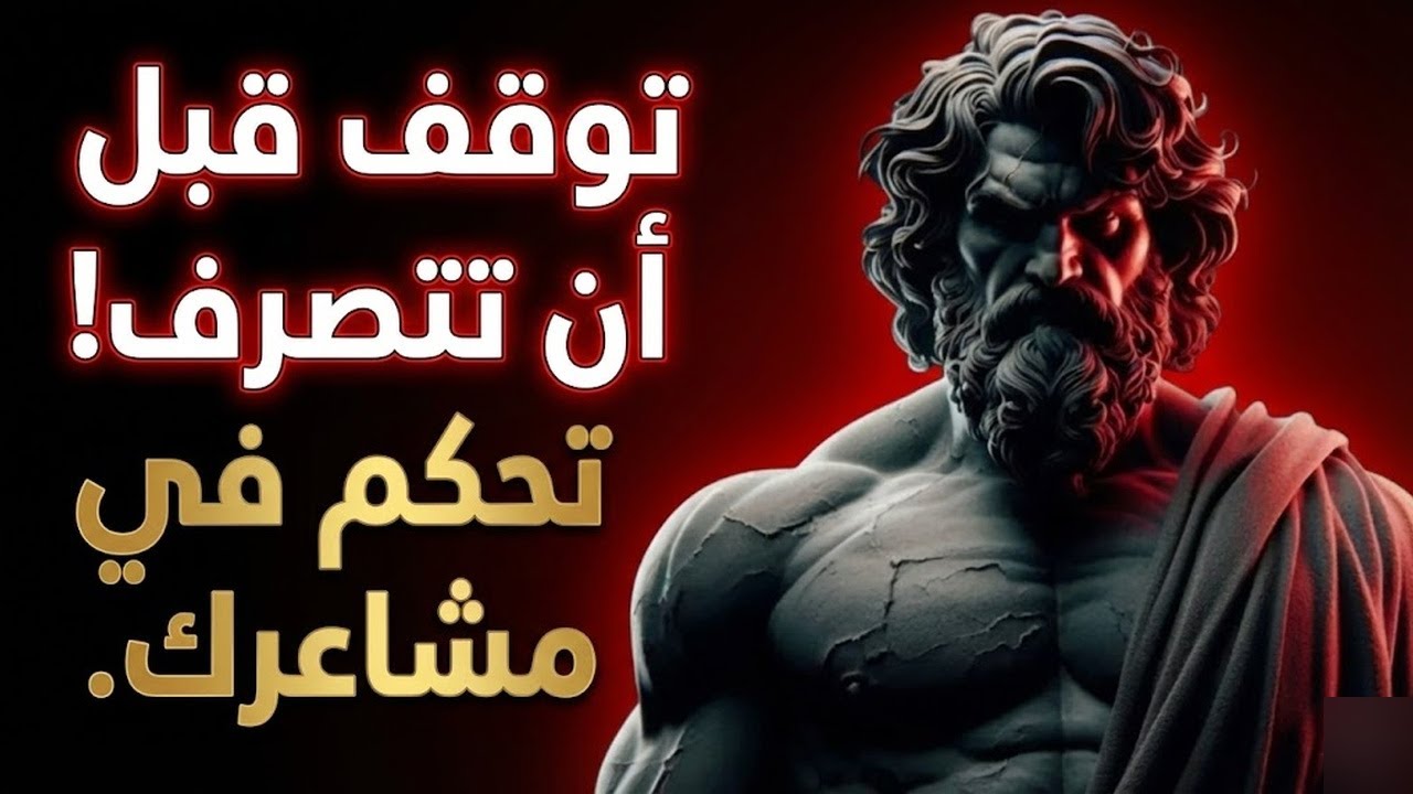 اقرأ هذا قبل أن تُراسل النرجسي مجددًا فلسفة رواقية