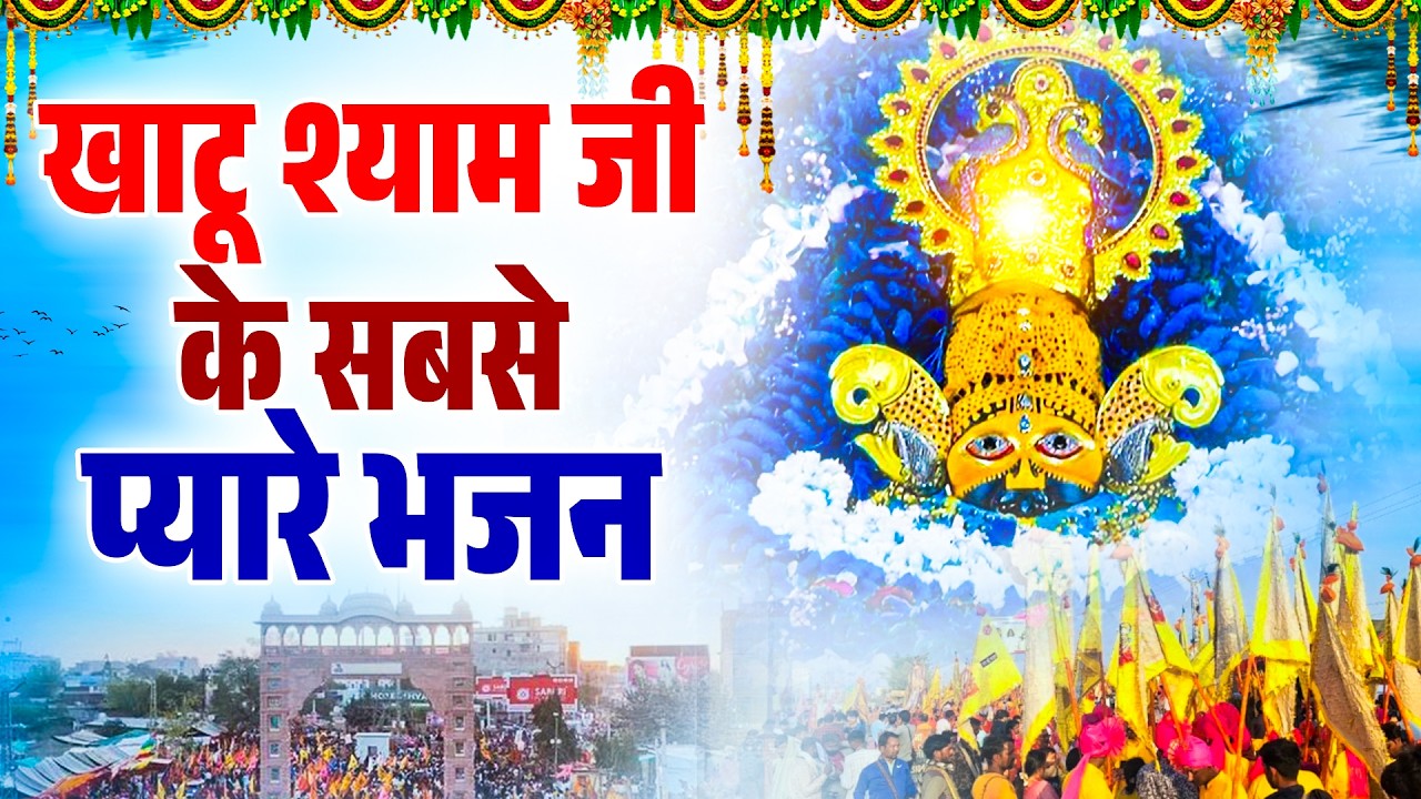 Gyaras Special Bhajan | Ghar Se Me Laya Do Roti Sanware | एकादशी स्पेशल भजन | दो रोटी सांवरे