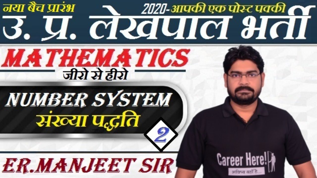 Imagine Concept of Number System || Mathematics Lec-2 || By: Er.Manjeet Sir