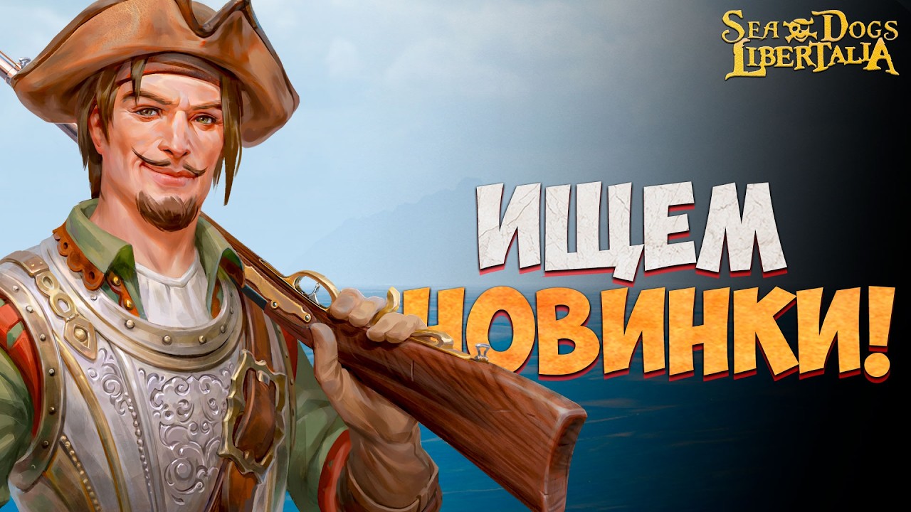 ИЩЕМ НОВЫЕ КВЕСТЫ! - Libertalia Remastered #6